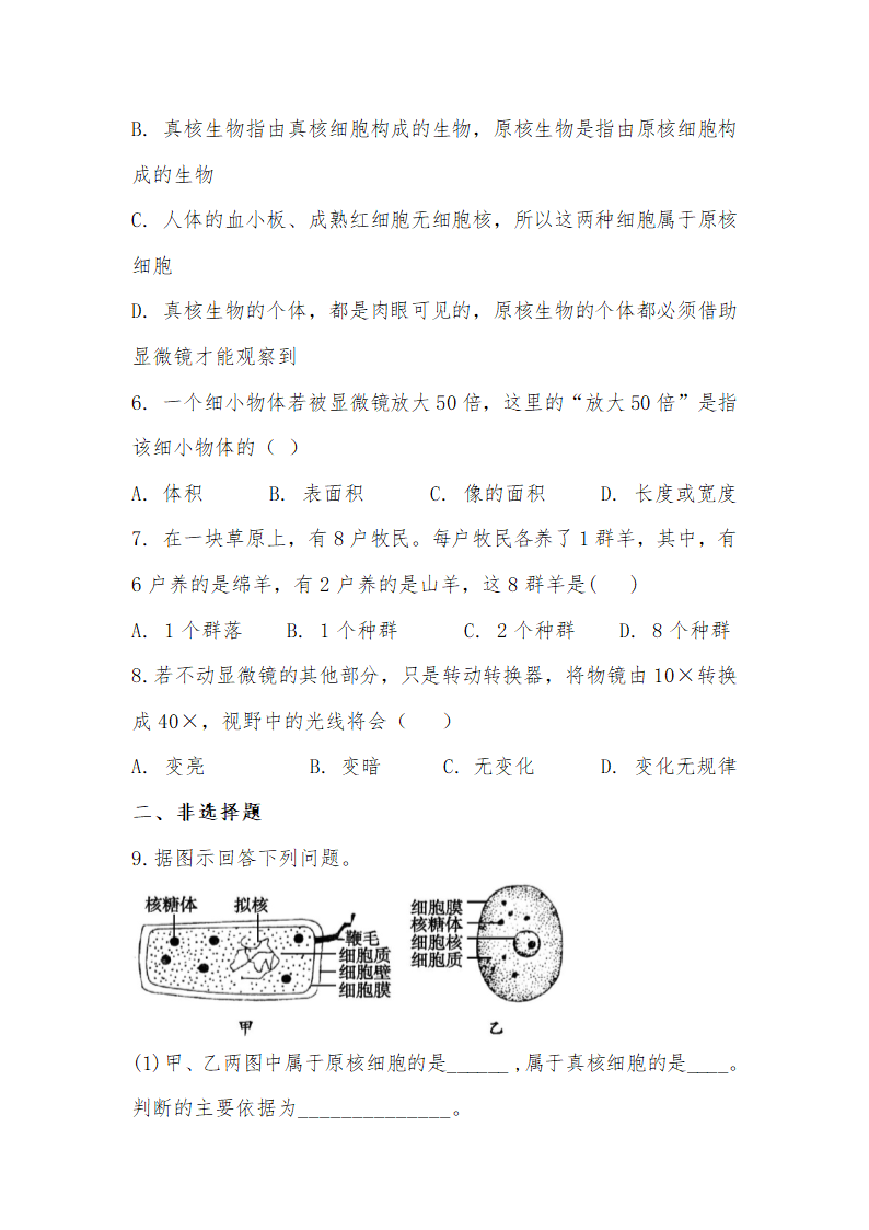 生物第一讲走进细胞测试题.docx第2页