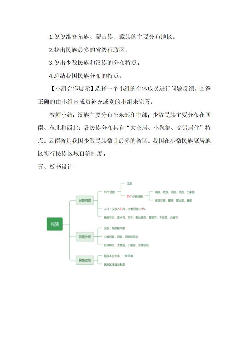 人教版八上地理1.3民族 教学设计.doc第5页