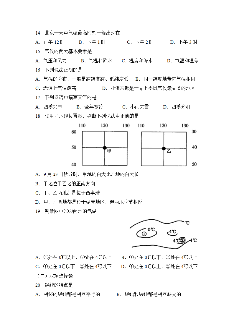 七年级地理期末综合测试题.doc第3页