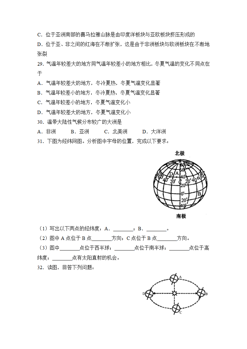 七年级地理期末综合测试题.doc第5页