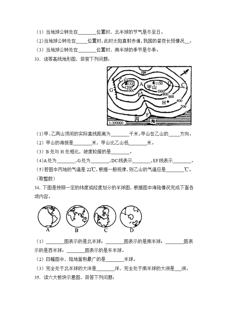 七年级地理期末综合测试题.doc第6页