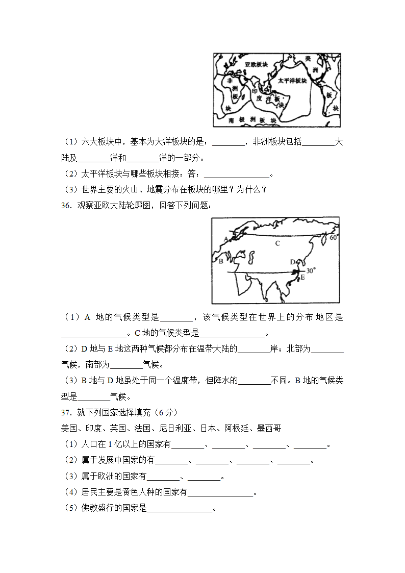 七年级地理期末综合测试题.doc第7页