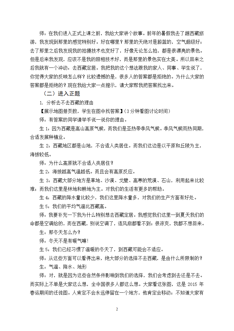 中图版地理七年级上册 第二章 第二节 众多的人口  第二课时  教案.doc第2页