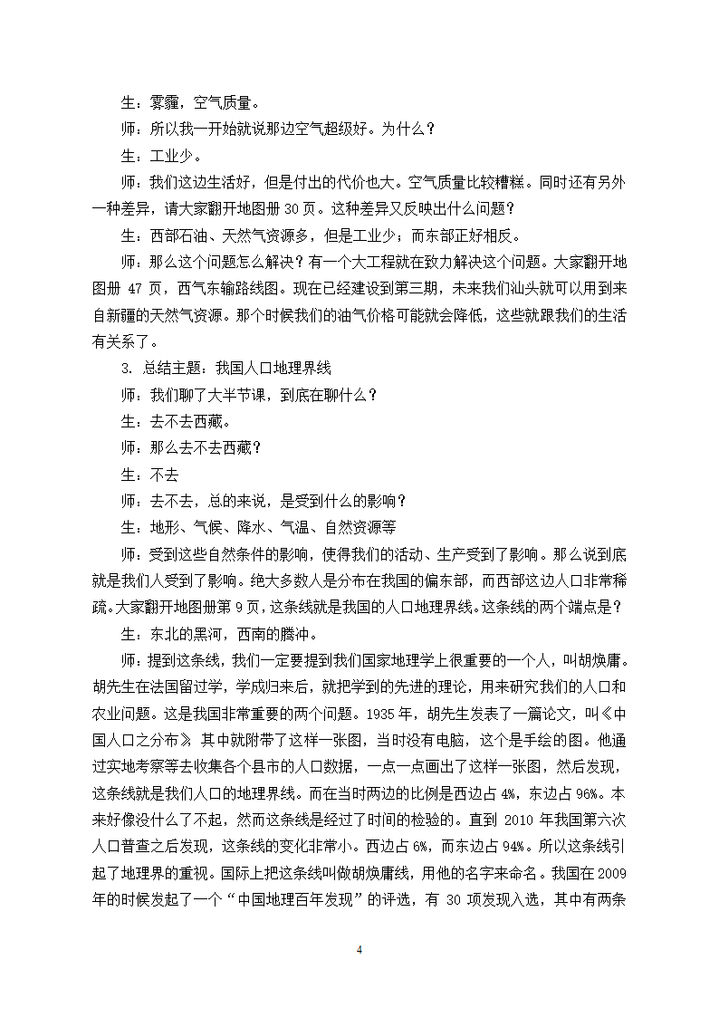 中图版地理七年级上册 第二章 第二节 众多的人口  第二课时  教案.doc第4页