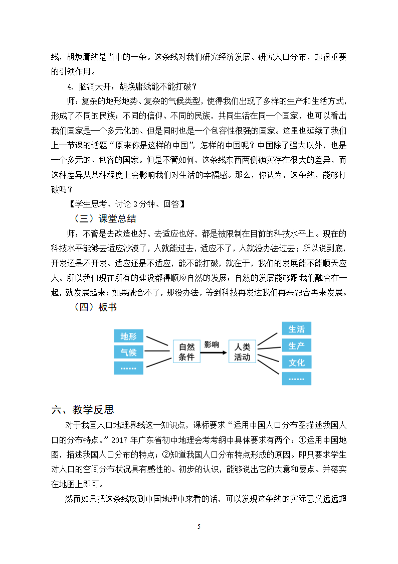 中图版地理七年级上册 第二章 第二节 众多的人口  第二课时  教案.doc第5页