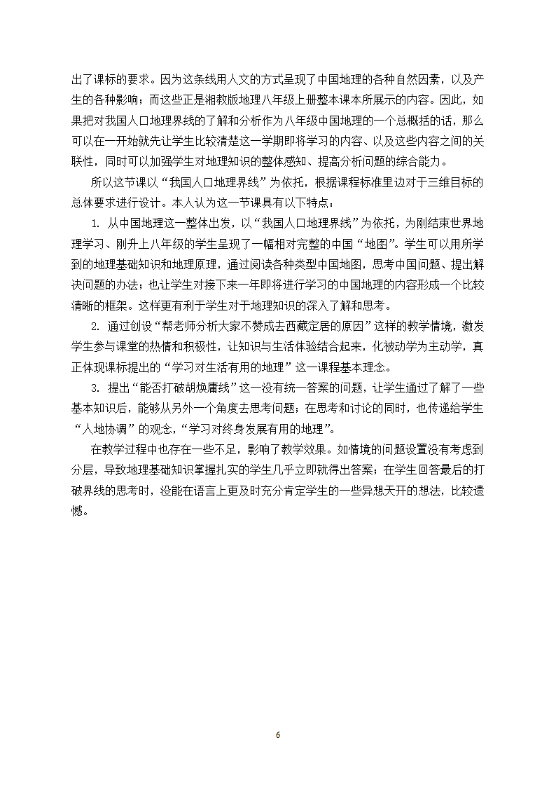 中图版地理七年级上册 第二章 第二节 众多的人口  第二课时  教案.doc第6页