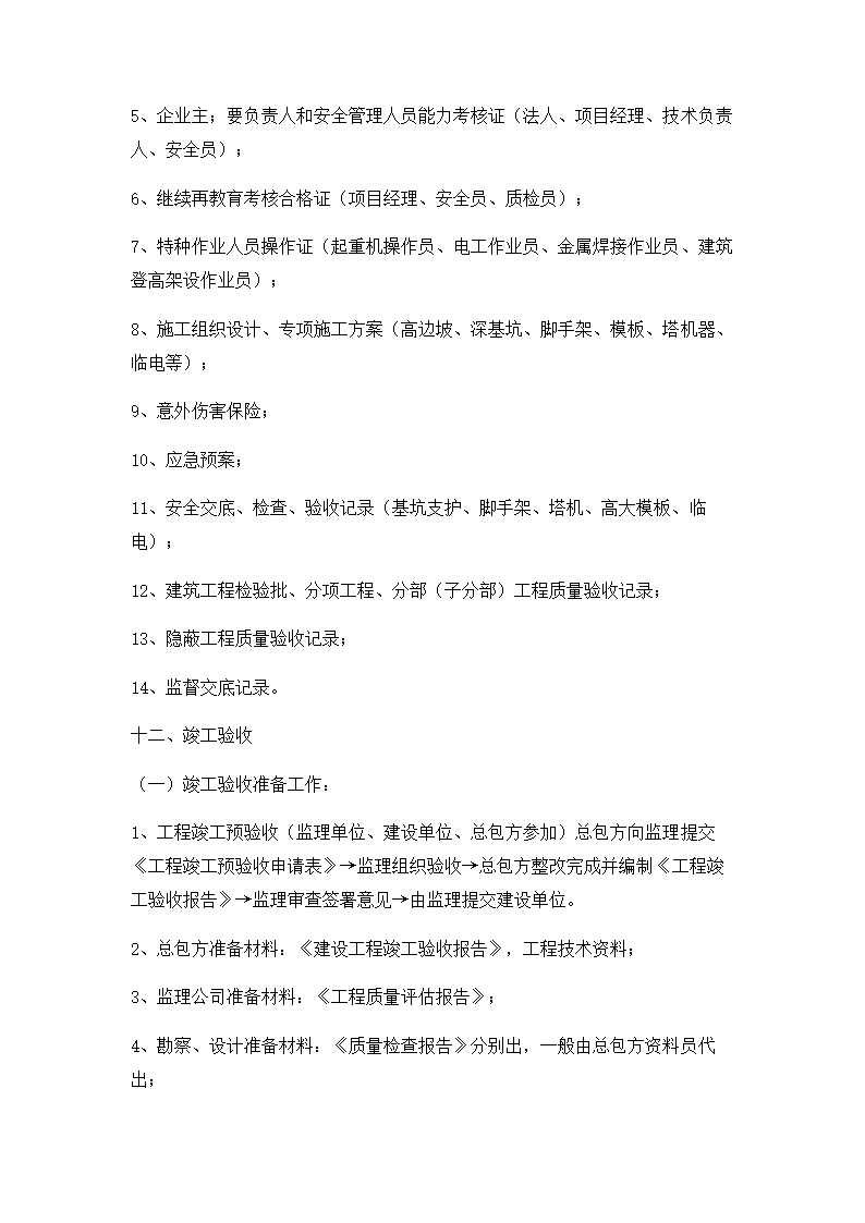 某建设工程项目手续办理流程.docx第7页