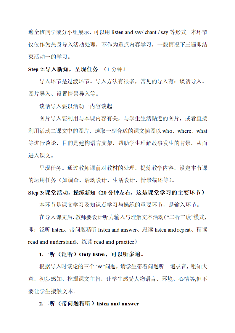 新修改教学流程.doc第3页