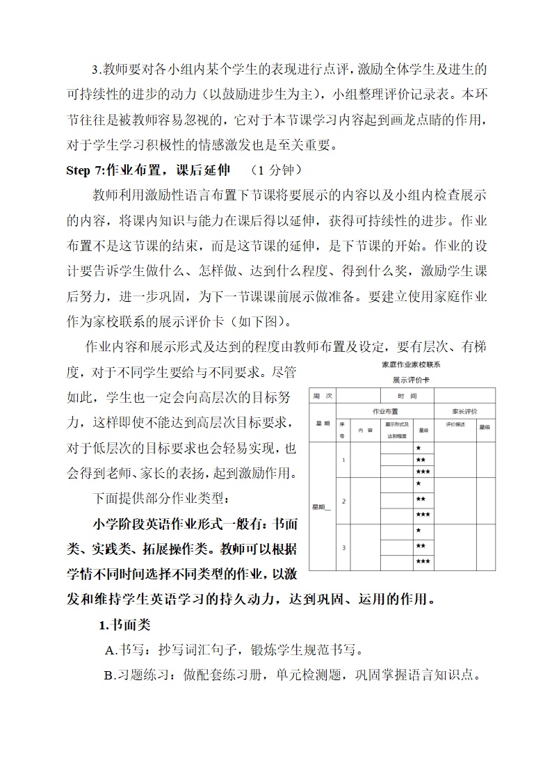 新修改教学流程.doc第7页