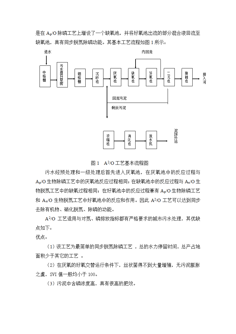 最新水处理工艺基础知识.doc第3页