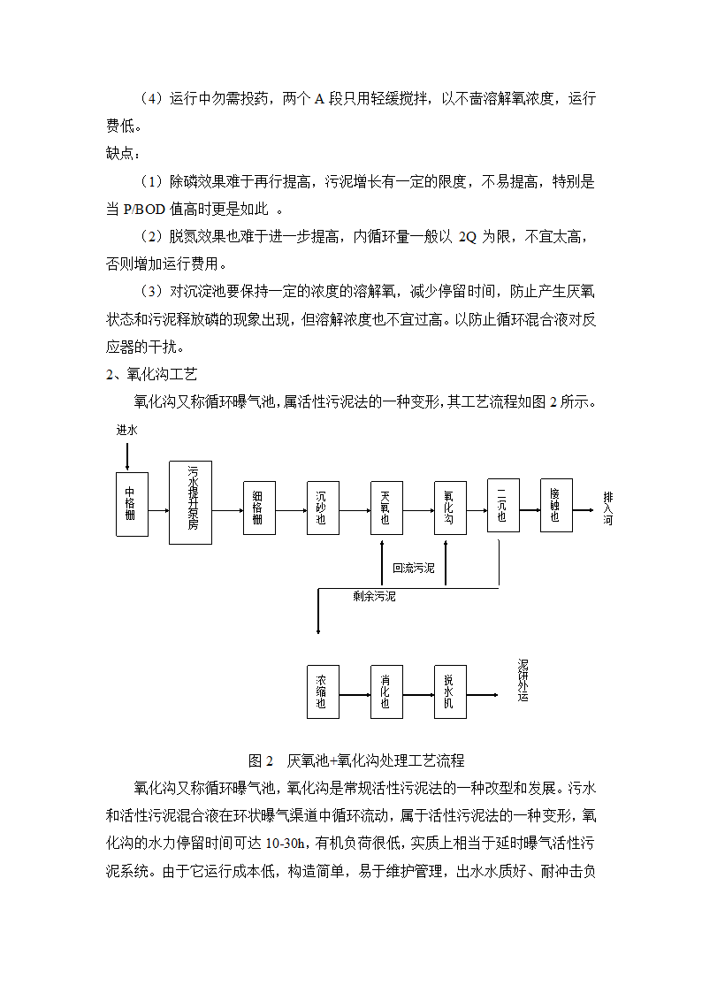 最新水处理工艺基础知识.doc第4页