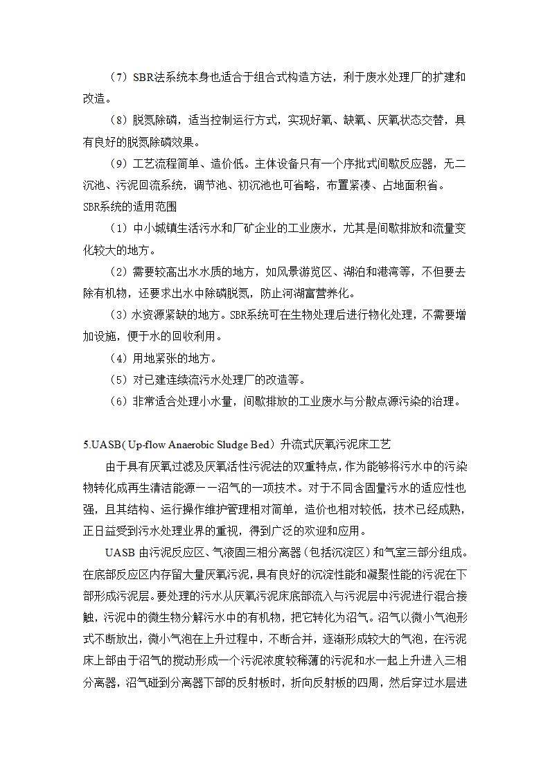 最新水处理工艺基础知识.doc第7页