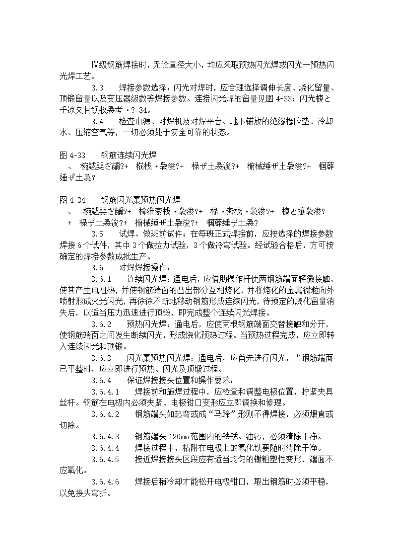 钢筋闪光对焊工艺标准414-1996.doc第3页