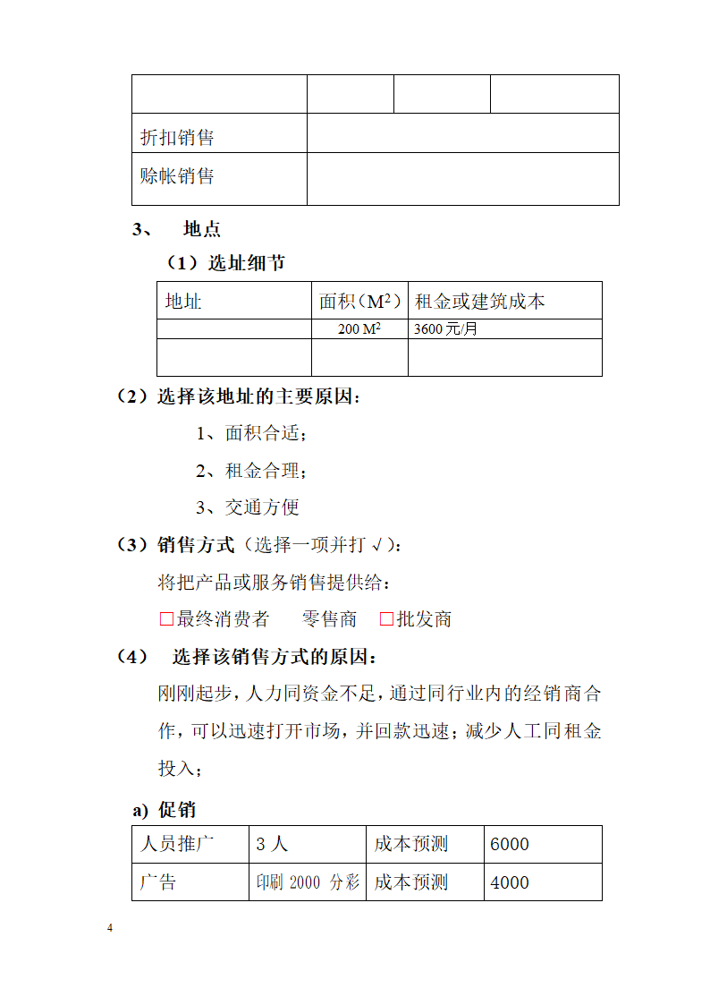 家居工艺品商业计划书.docx第4页