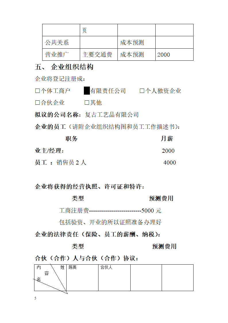 家居工艺品商业计划书.docx第5页