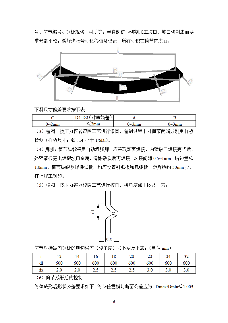 风力发电塔筒通用制造工艺.doc第7页