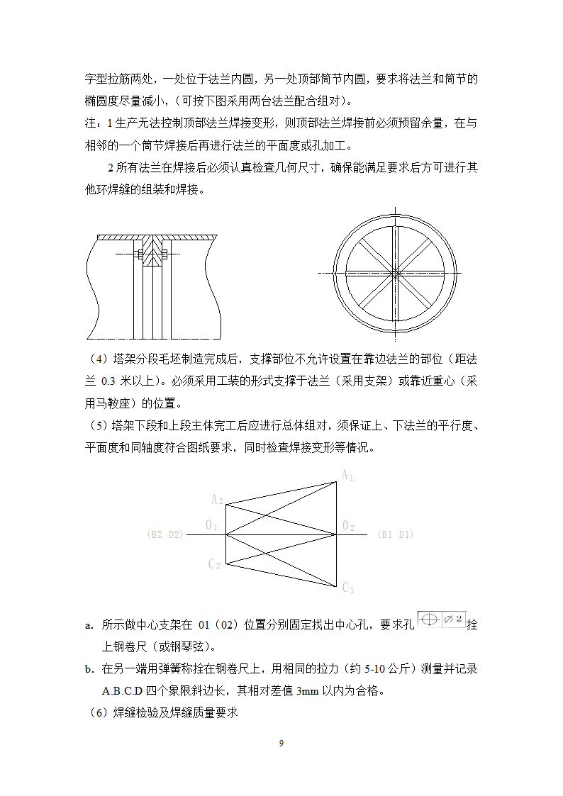 风力发电塔筒通用制造工艺.doc第10页