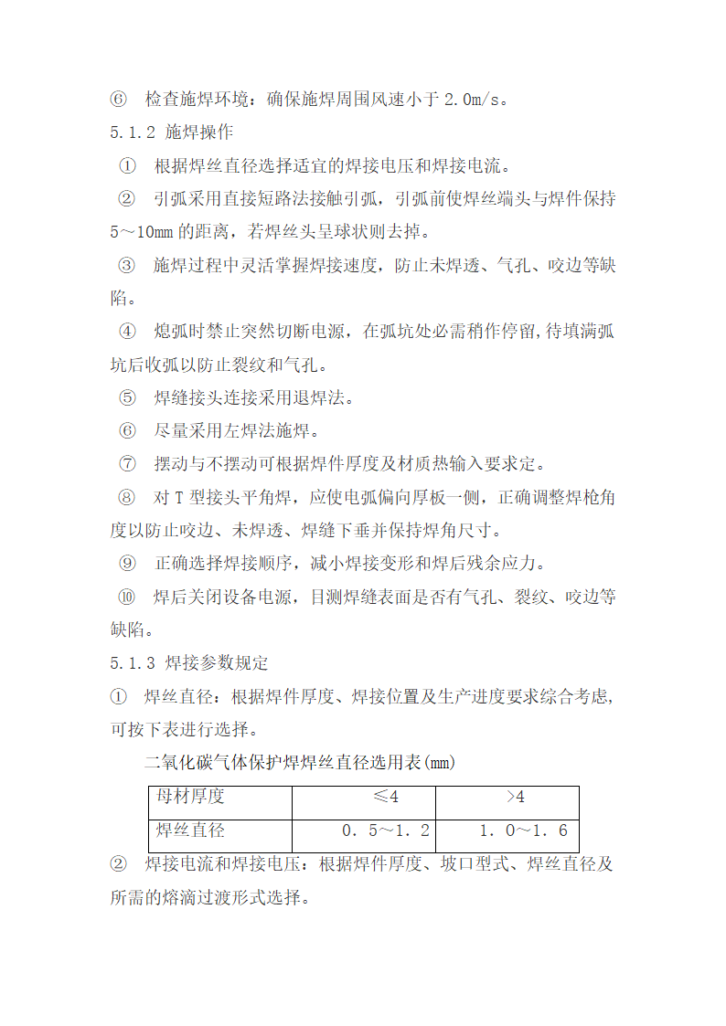 焊接工艺作业指导书.docx第3页