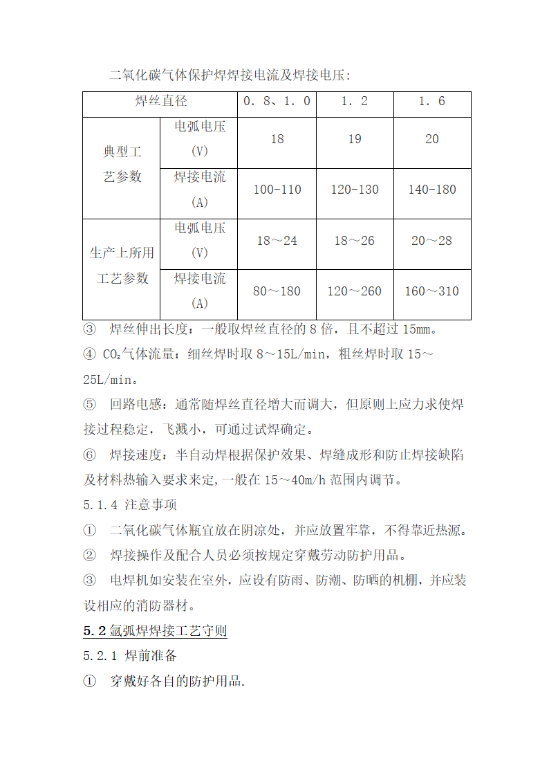 焊接工艺作业指导书.docx第4页