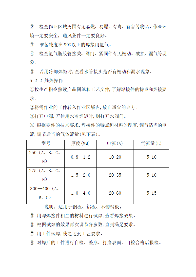 焊接工艺作业指导书.docx第5页