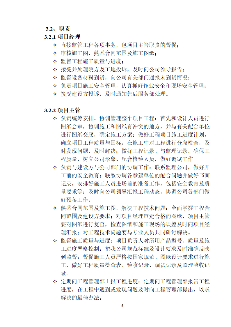 工艺安装工程之通风空调施工组织设计方案.doc第6页