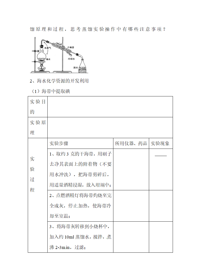 《海水资源的开发利用》学案1.doc.doc第2页