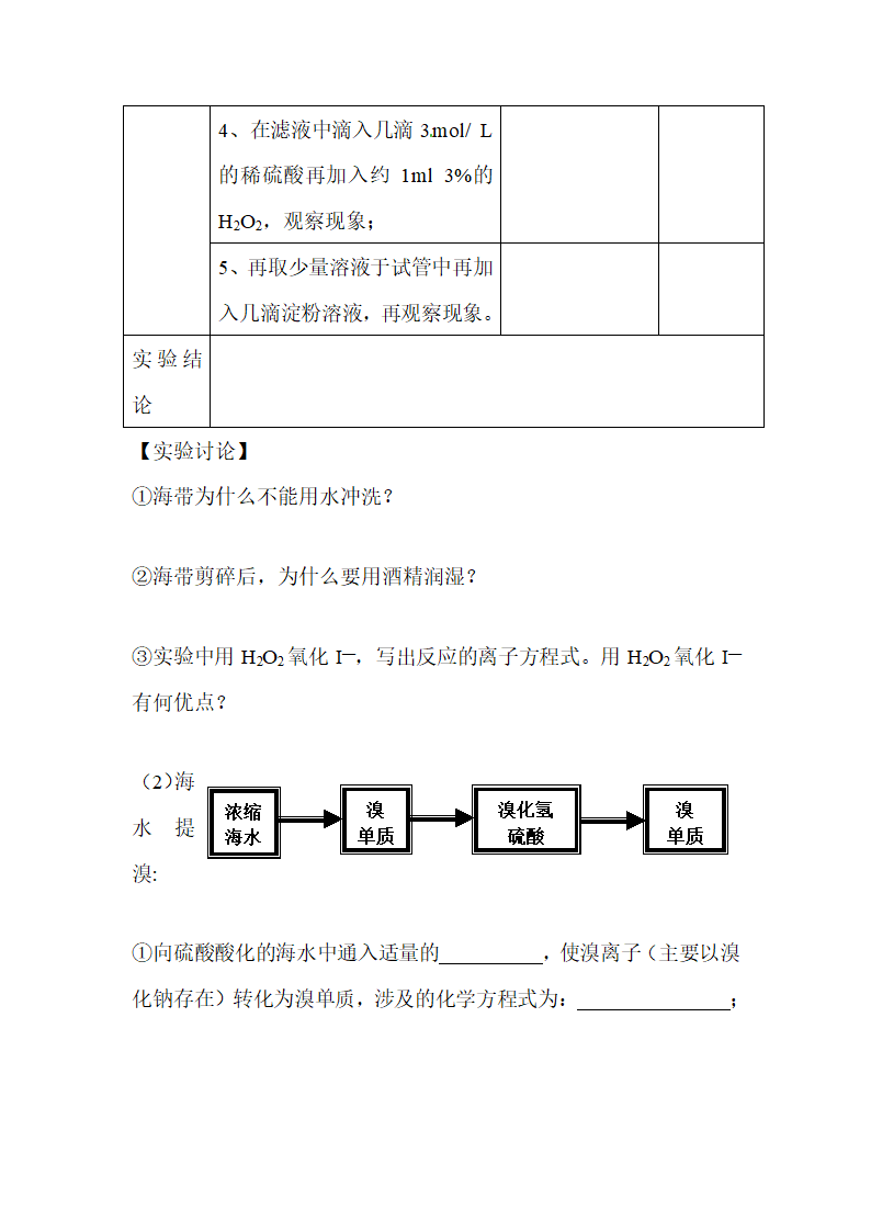 《海水资源的开发利用》学案1.doc.doc第3页