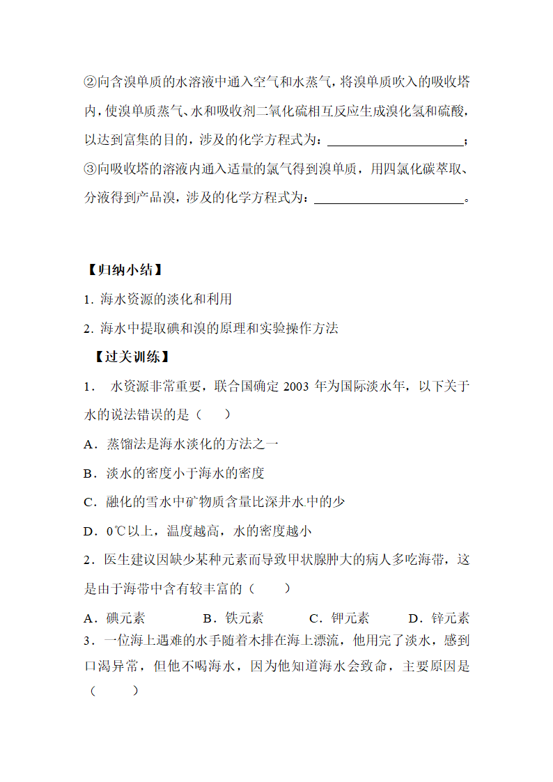 《海水资源的开发利用》学案1.doc.doc第4页