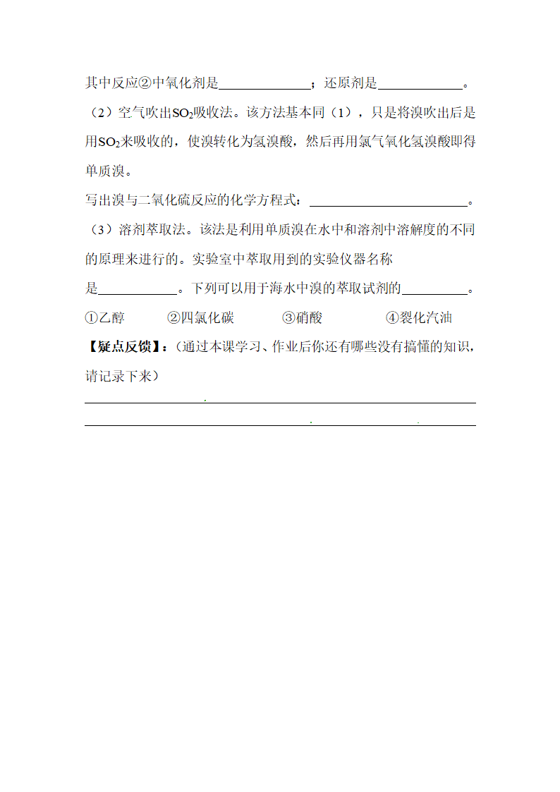 《海水资源的开发利用》学案1.doc.doc第6页