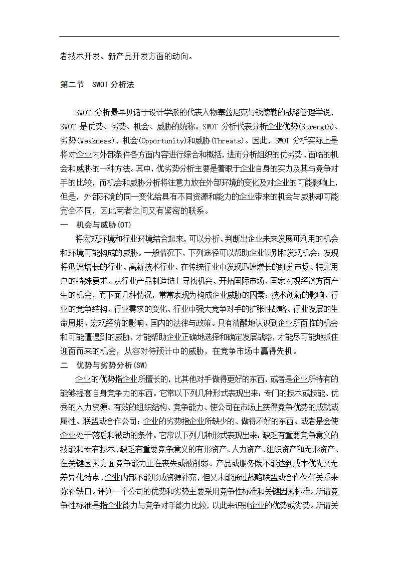 天元房地产开发有限公司发展战略研究.doc第3页