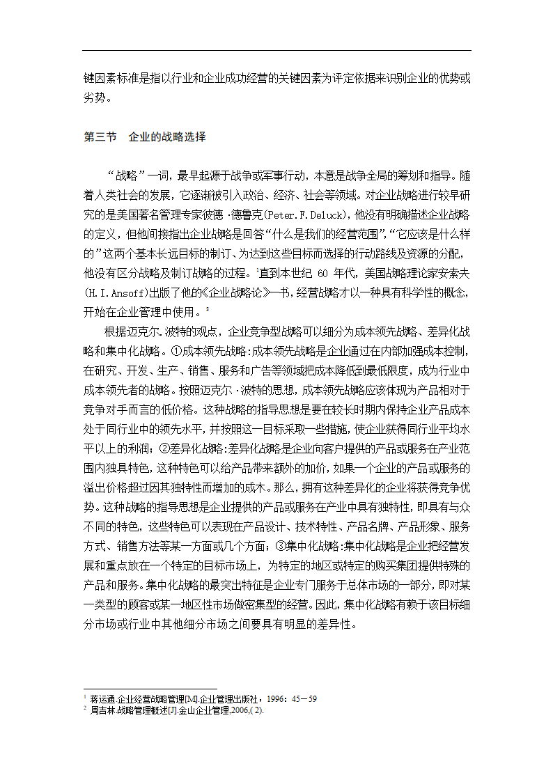 天元房地产开发有限公司发展战略研究.doc第4页