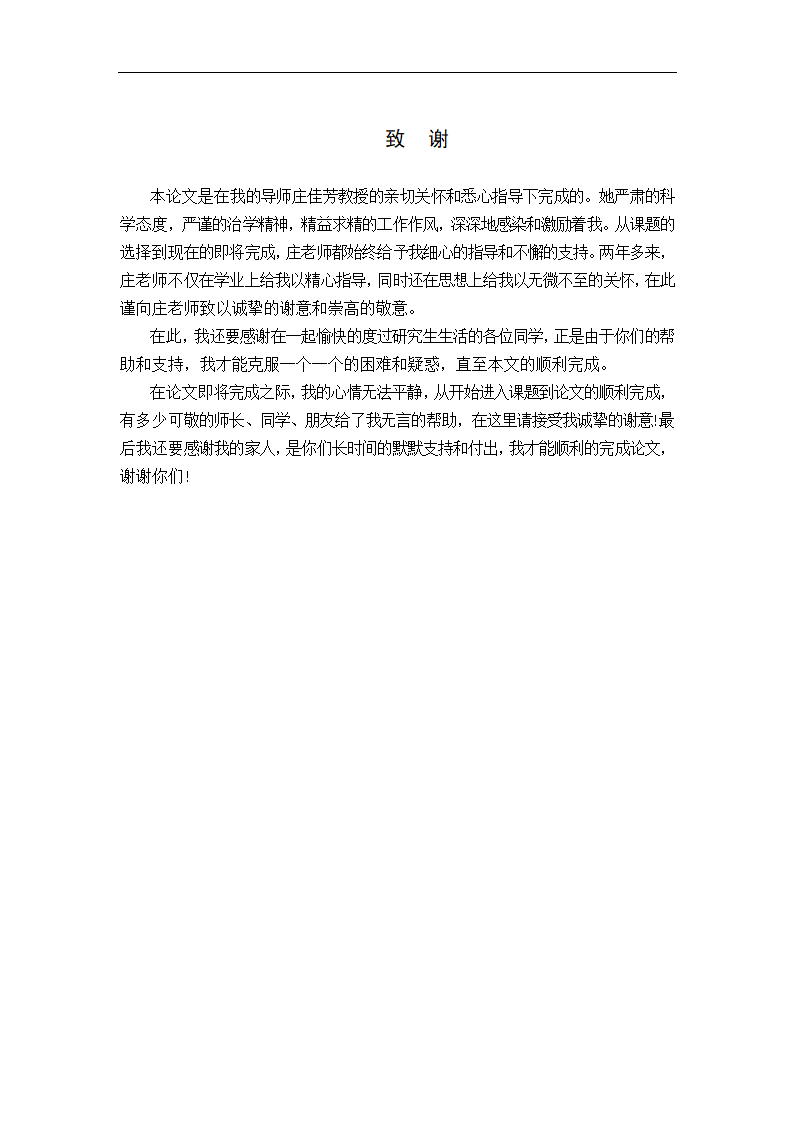 天元房地产开发有限公司发展战略研究.doc第29页