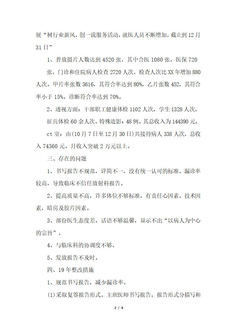 2018年医院放射科个人总结模板.docx第2页