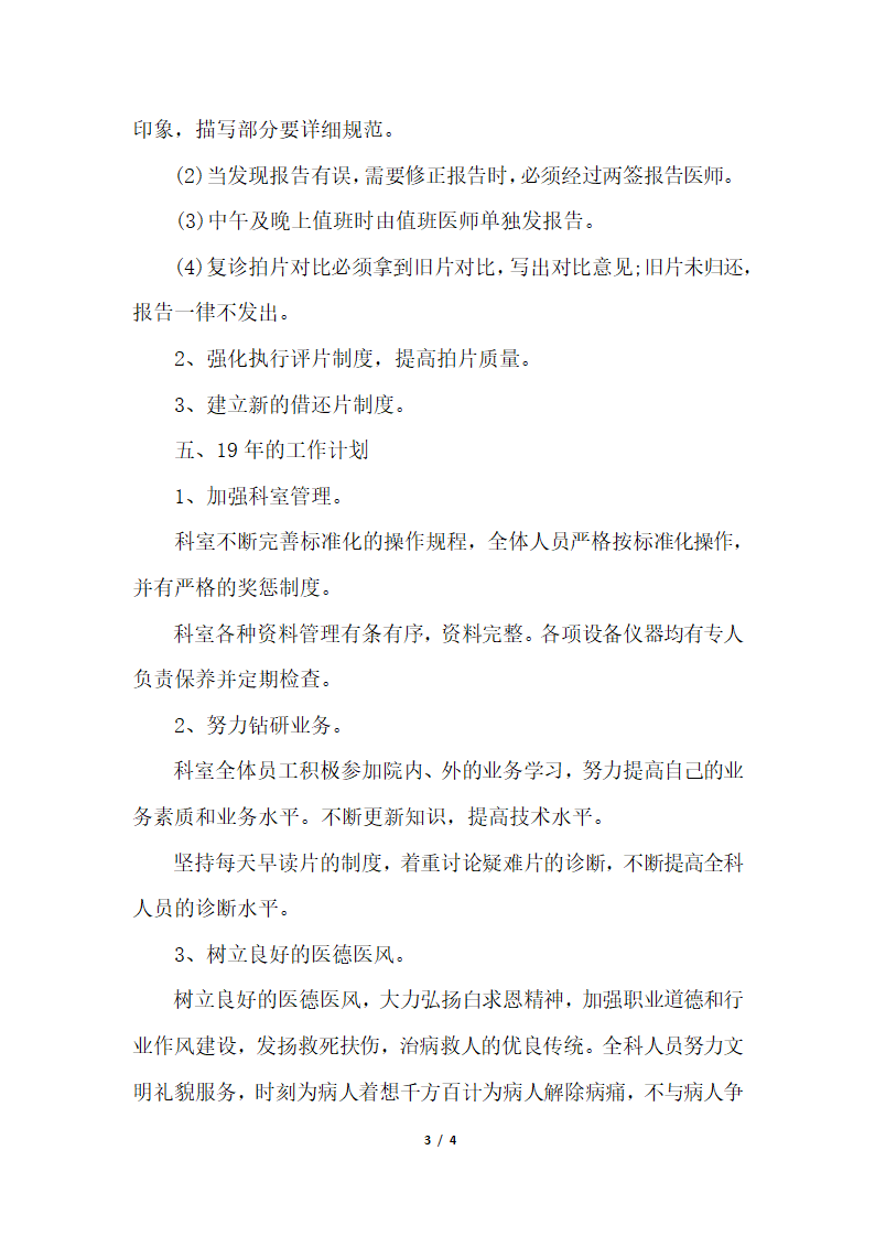 2018年医院放射科个人总结模板.docx第3页