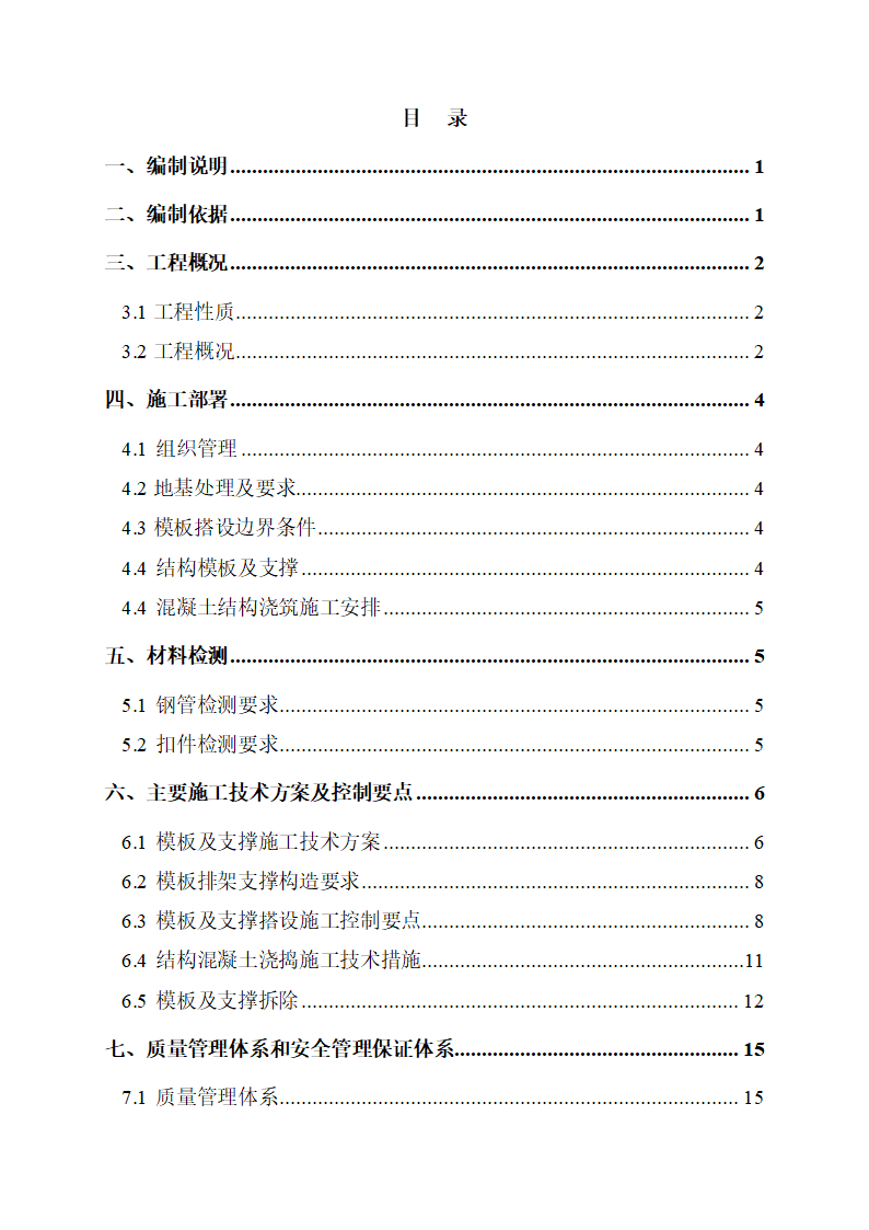 某医院大厅12m高支模排架专家评审方案.doc