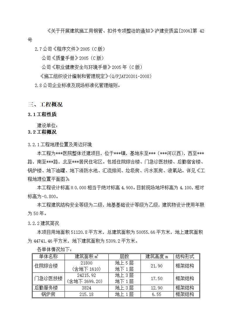 某医院大厅12m高支模排架专家评审方案.doc第4页