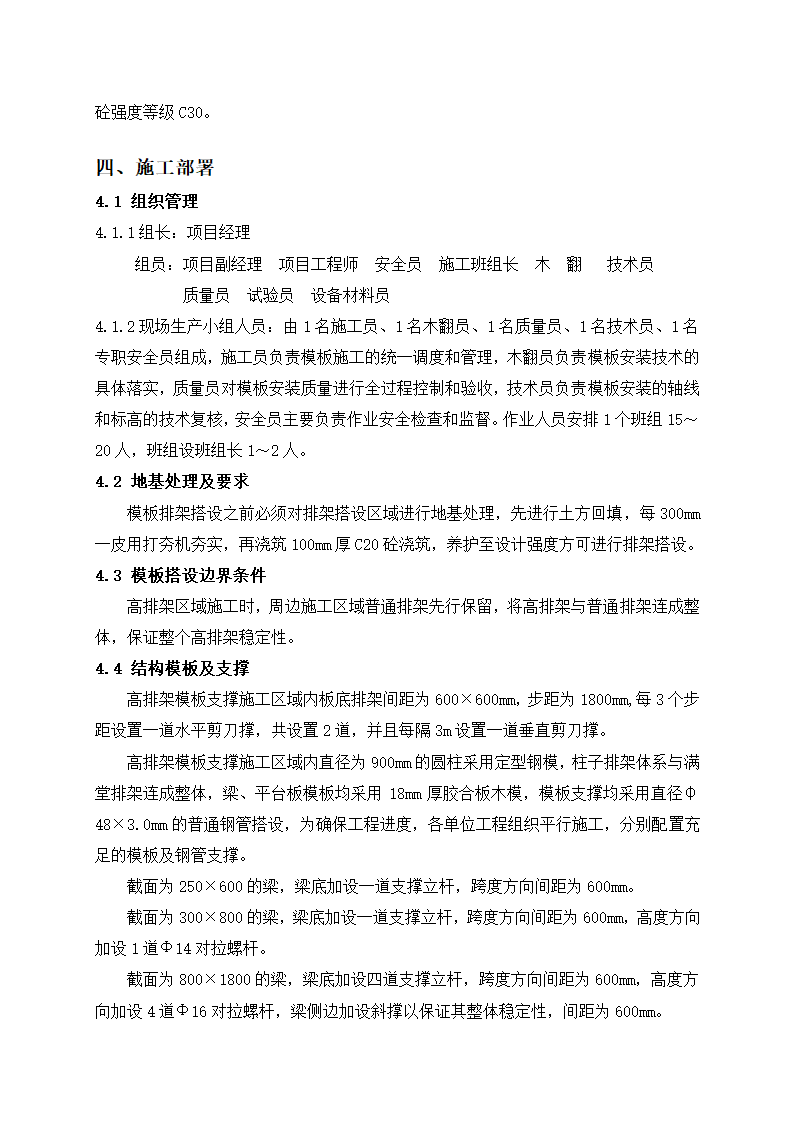 某医院大厅12m高支模排架专家评审方案.doc第6页