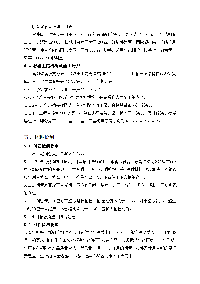 某医院大厅12m高支模排架专家评审方案.doc第7页