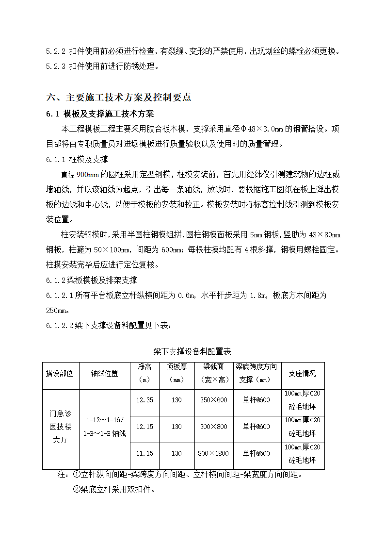 某医院大厅12m高支模排架专家评审方案.doc第8页