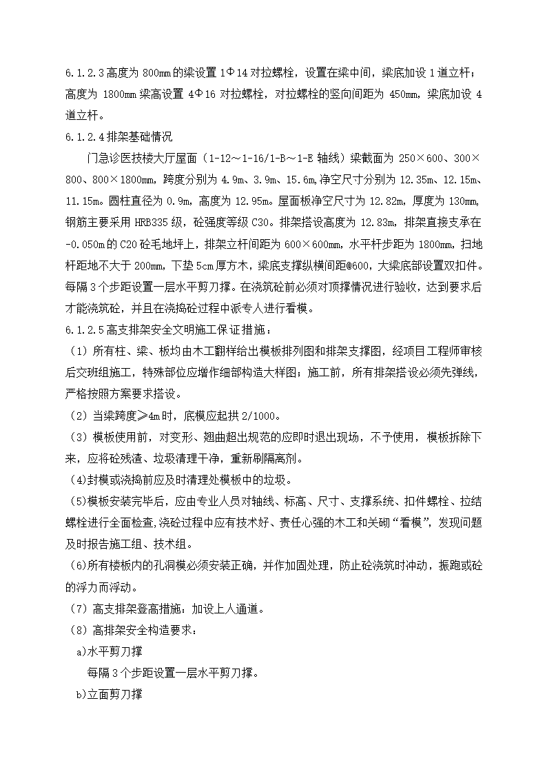 某医院大厅12m高支模排架专家评审方案.doc第9页