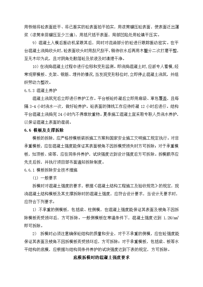 某医院大厅12m高支模排架专家评审方案.doc第14页