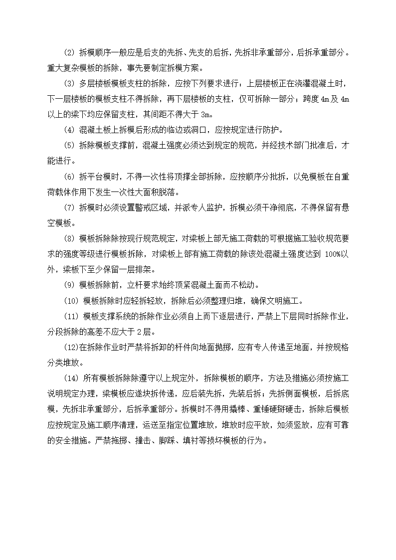 某医院大厅12m高支模排架专家评审方案.doc第16页