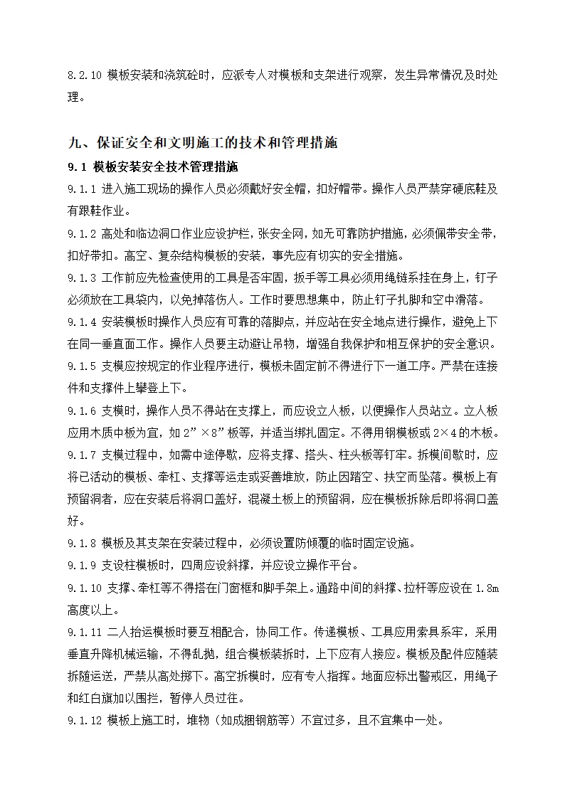 某医院大厅12m高支模排架专家评审方案.doc第20页