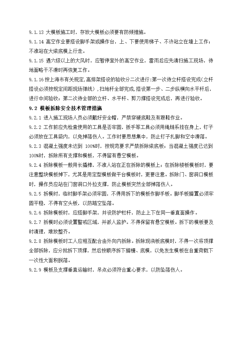 某医院大厅12m高支模排架专家评审方案.doc第21页