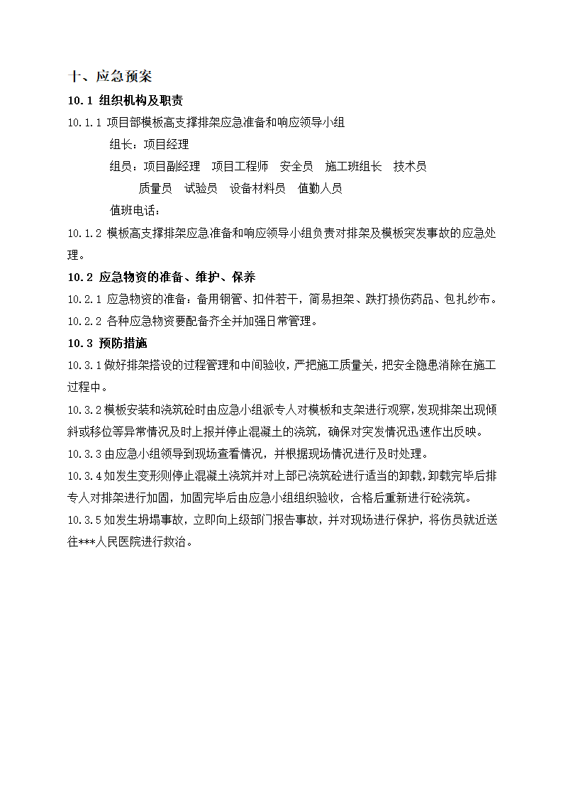 某医院大厅12m高支模排架专家评审方案.doc第22页