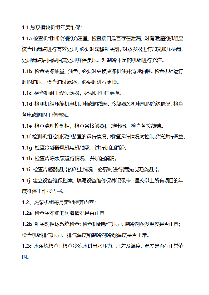 医院设备维修保养及设备管理细则.docx第3页