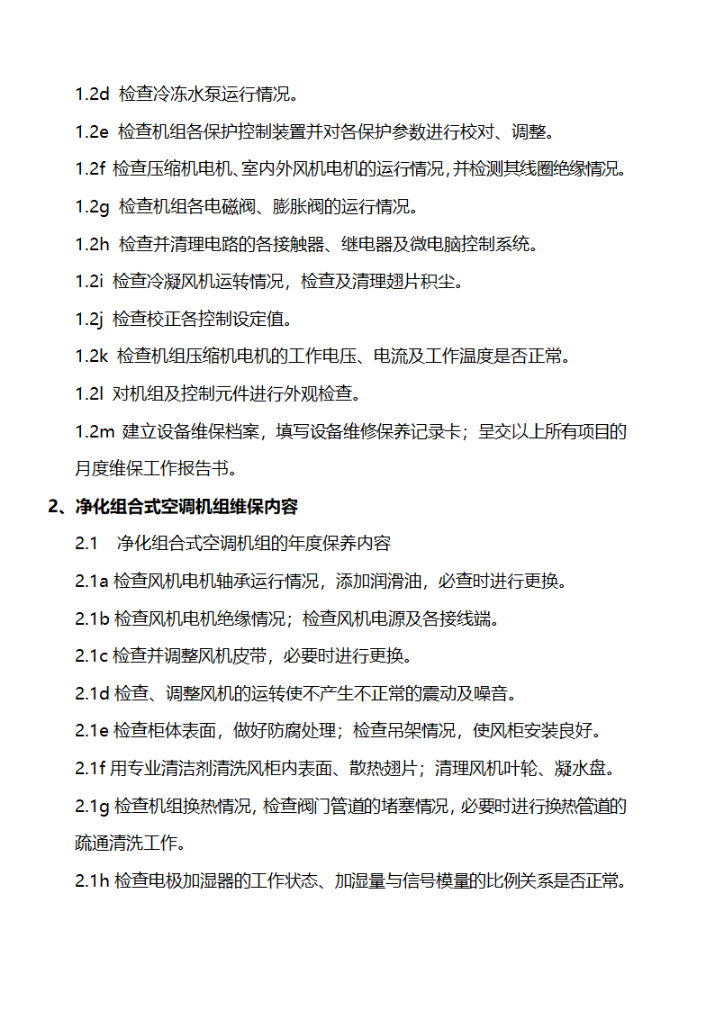 医院设备维修保养及设备管理细则.docx第4页