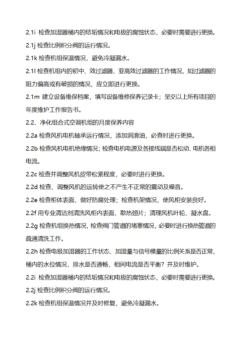 医院设备维修保养及设备管理细则.docx第5页