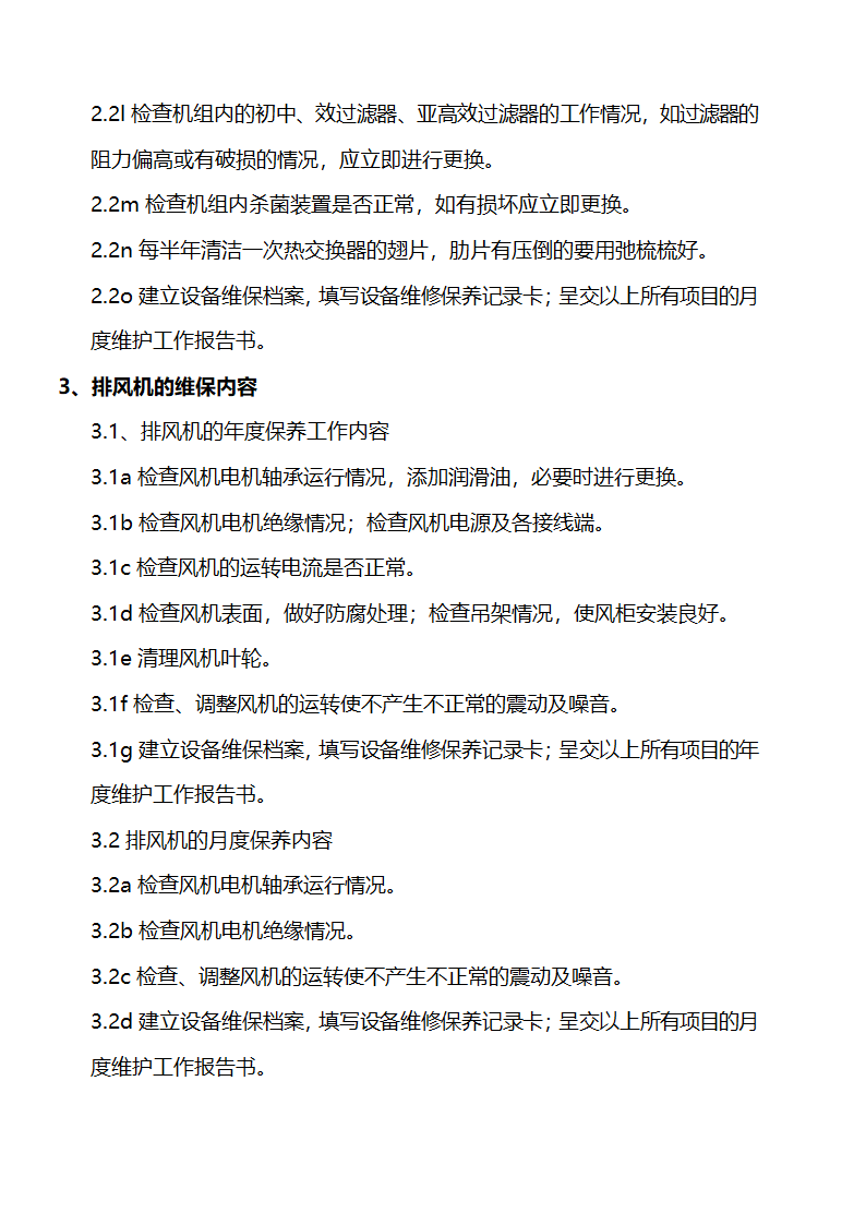 医院设备维修保养及设备管理细则.docx第6页