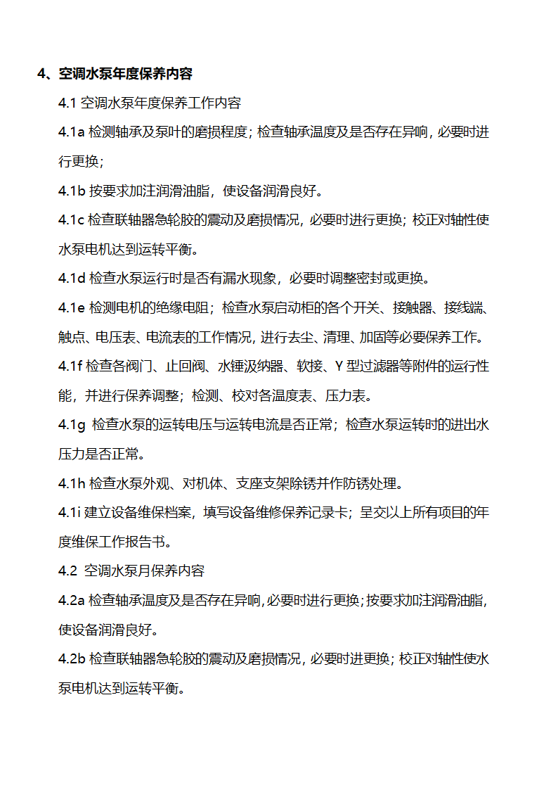 医院设备维修保养及设备管理细则.docx第7页